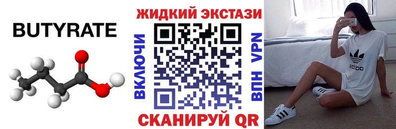 БУТИРАТ жидкий экстази  Гуково 