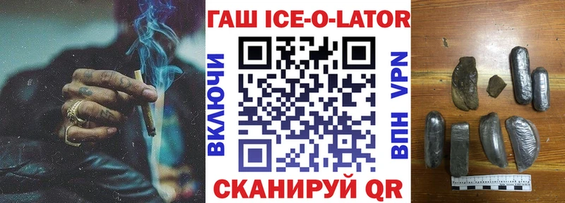 ГАШ ice o lator Гуково